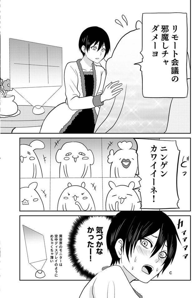 気づかなかったー！ （C）河口けい／KADOKAWA