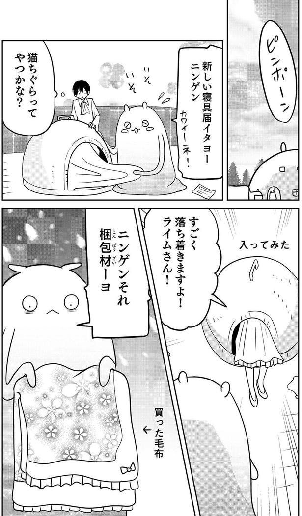 それ梱包材ーヨ （C）河口けい／KADOKAWA