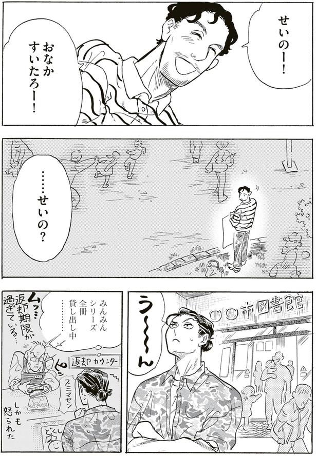 おなかすいたろー！ （C）黒崎冬子／KADOKAWA