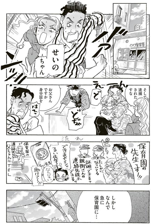 なんで急に保育園に… （C）黒崎冬子／KADOKAWA