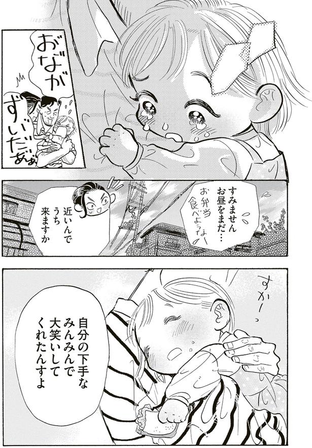 お゛な゛がずい゛だあ゛ぁ （C）黒崎冬子／KADOKAWA
