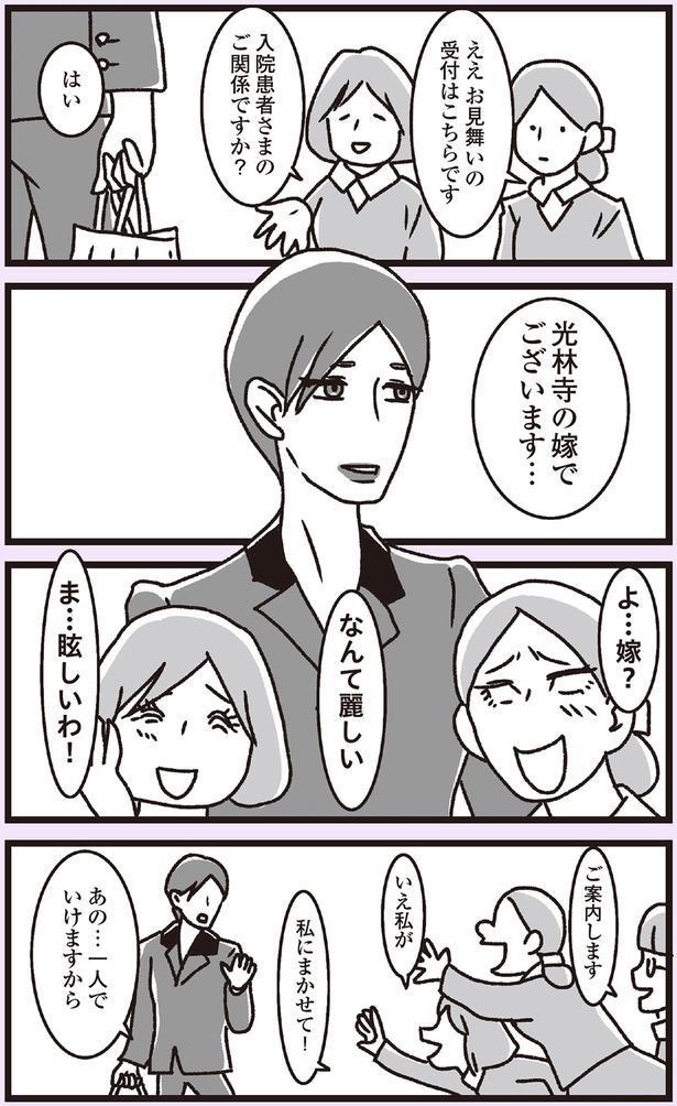 なんて麗しい （C）かときちどんぐりちゃん／KADOKAWA