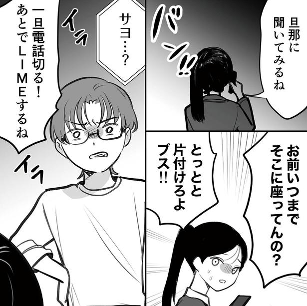 とっとと片付けろよブス！！ （C）シン・チョヨン、リアコミ／KADOKAWA