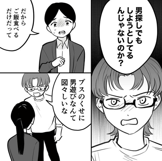 男探しでもしようとしてるんじゃないのか？ （C）シン・チョヨン、リアコミ／KADOKAWA