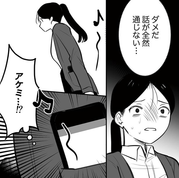 ダメだ、話が全然通じない… （C）シン・チョヨン、リアコミ／KADOKAWA