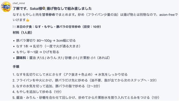 【画像】細かくレシピを教えてくれるMinds