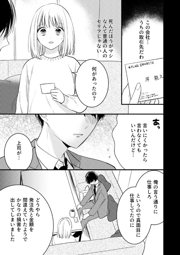 わたしの隣のヤンデレくん_P09 杏乃(@sakana32929)