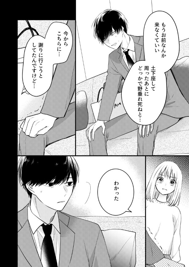 わたしの隣のヤンデレくん_P10 杏乃(@sakana32929)