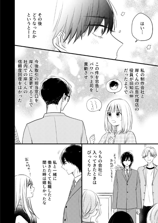 わたしの隣のヤンデレくん_P12 杏乃(@sakana32929)