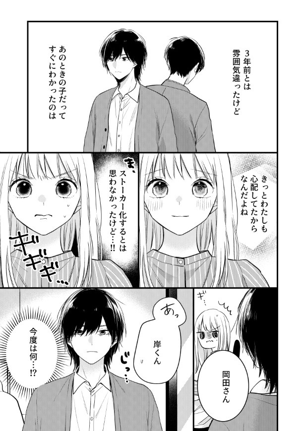 わたしの隣のヤンデレくん_P13 杏乃(@sakana32929)