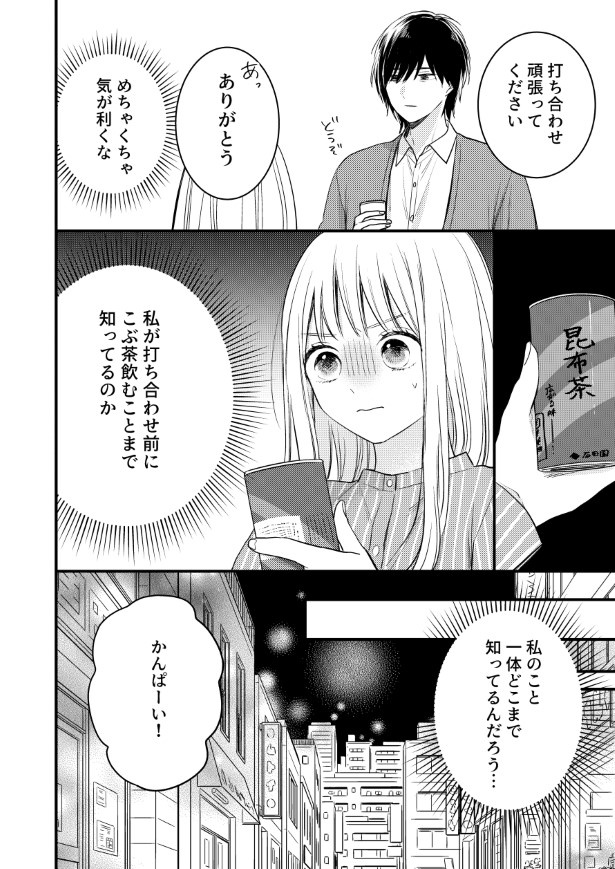 わたしの隣のヤンデレくん_P14 杏乃(@sakana32929)
