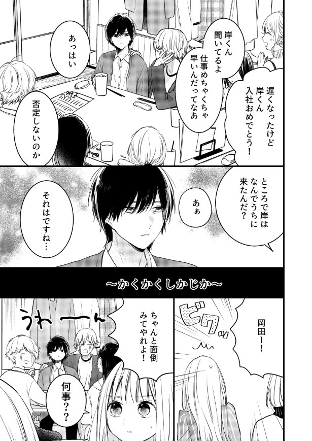 わたしの隣のヤンデレくん_P15 杏乃(@sakana32929)