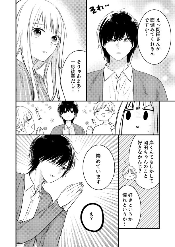 わたしの隣のヤンデレくん_P16 杏乃(@sakana32929)