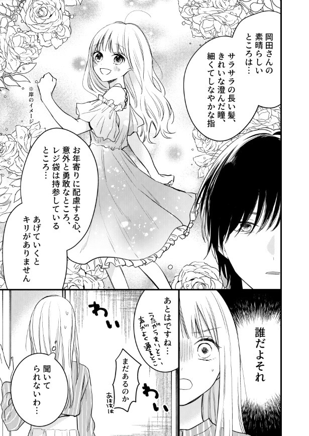わたしの隣のヤンデレくん_P17 杏乃(@sakana32929)