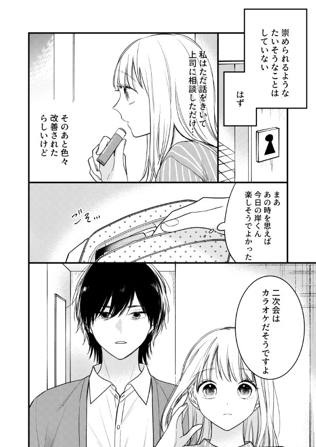 わたしの隣のヤンデレくん_P18 杏乃(@sakana32929)