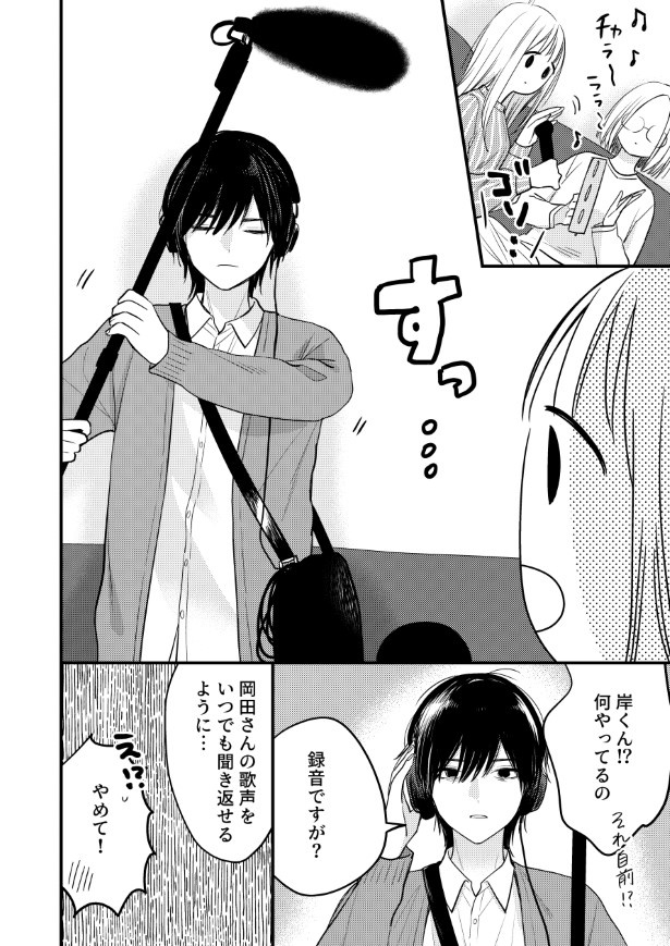 わたしの隣のヤンデレくん_P20 杏乃(@sakana32929)