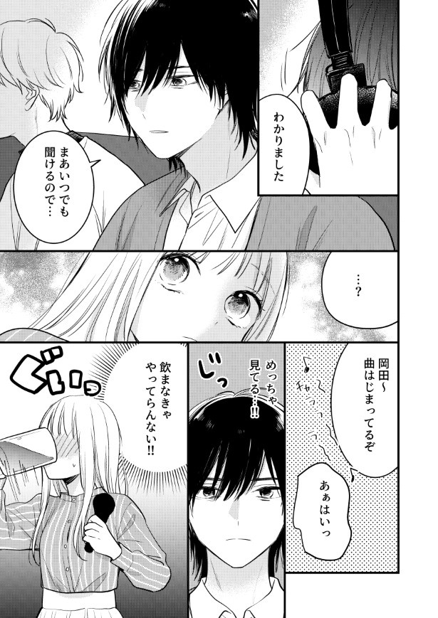 わたしの隣のヤンデレくん_P21 杏乃(@sakana32929)