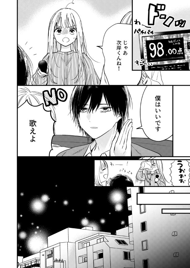 わたしの隣のヤンデレくん_P22 杏乃(@sakana32929)