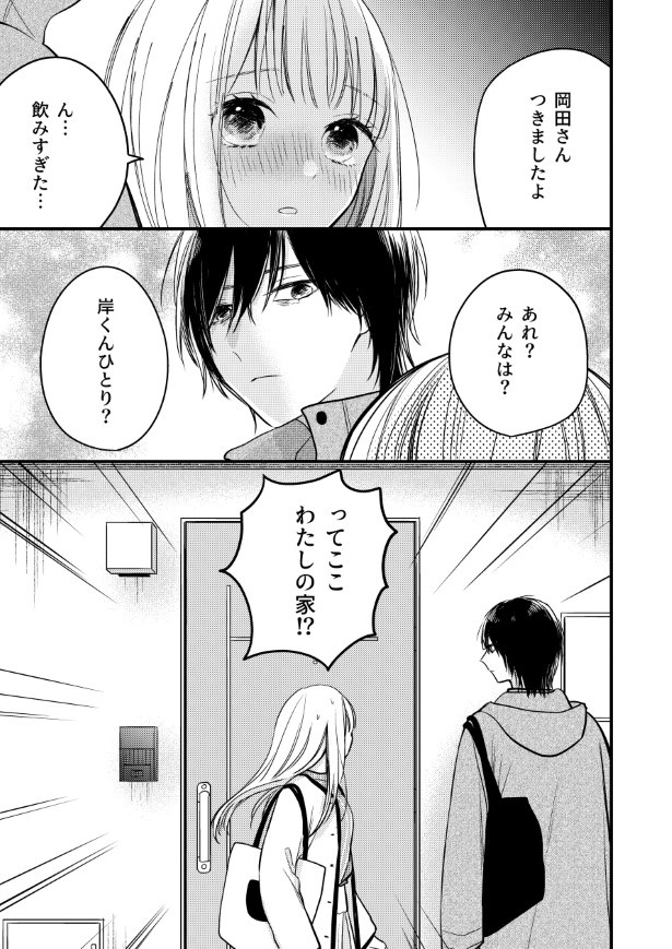 わたしの隣のヤンデレくん_P23 杏乃(@sakana32929)