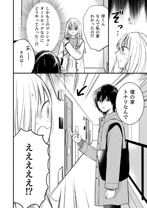 わたしの隣のヤンデレくん_P24 杏乃(@sakana32929)
