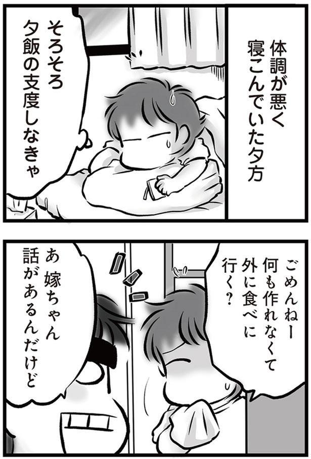 寝こんでいた夕方 （C）黒田カナコ／KADOKAWA