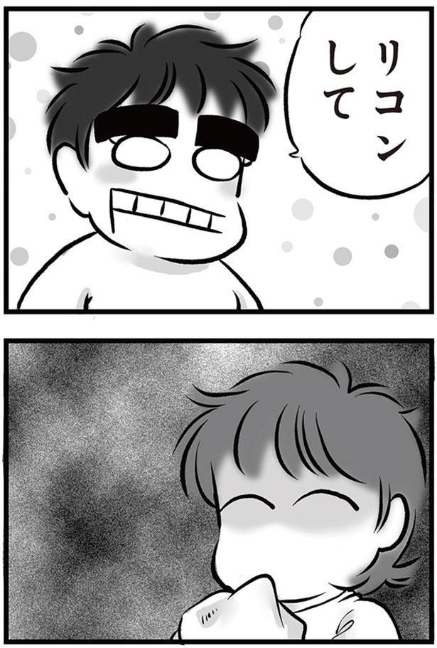 「リコンして」 （C）黒田カナコ／KADOKAWA