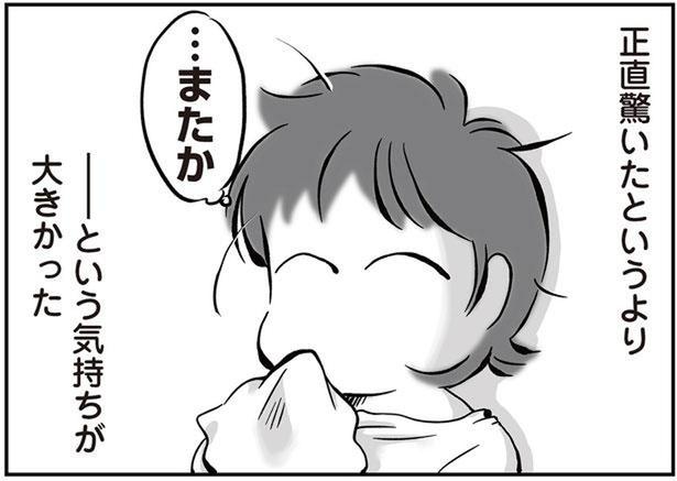 またかという気持ちが大きかった （C）黒田カナコ／KADOKAWA