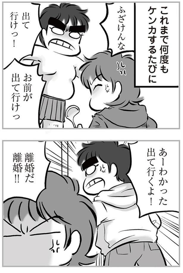出て行くよ！ （C）黒田カナコ／KADOKAWA