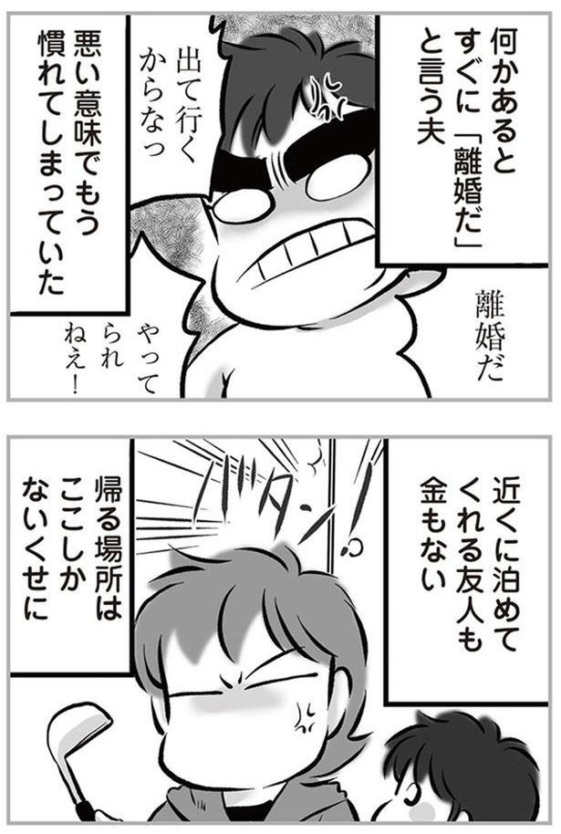 もう慣れてしまっていた （C）黒田カナコ／KADOKAWA