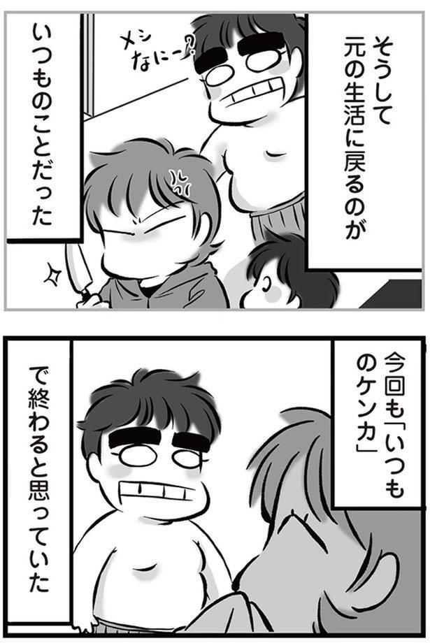 いつものことだった （C）黒田カナコ／KADOKAWA