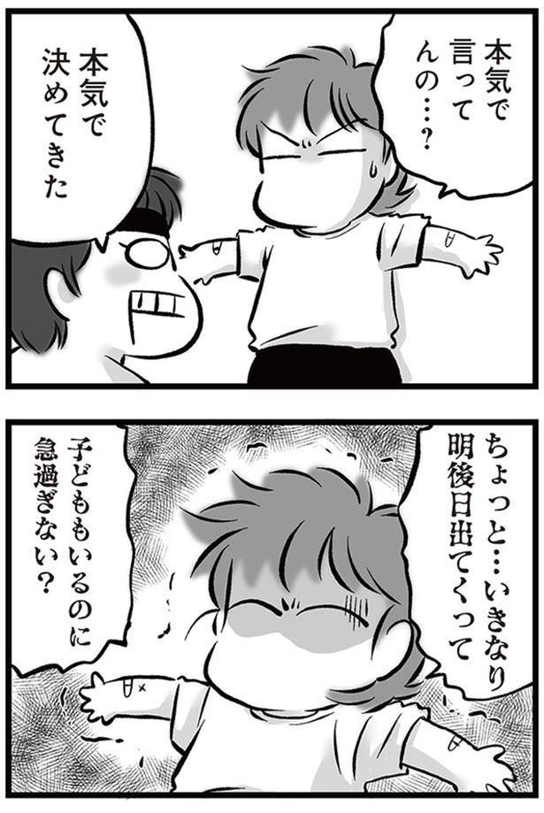 急過ぎない？ （C）黒田カナコ／KADOKAWA