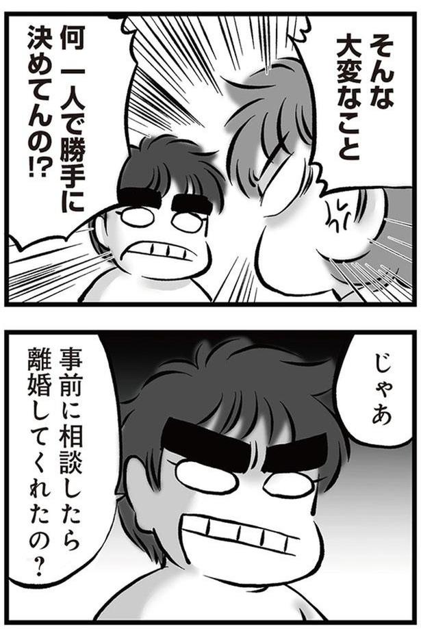何一人で勝手に決めてんの！？ （C）黒田カナコ／KADOKAWA