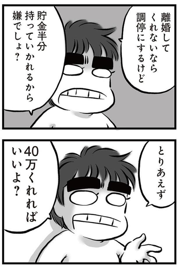 離婚してくれないなら調停にするけど （C）黒田カナコ／KADOKAWA