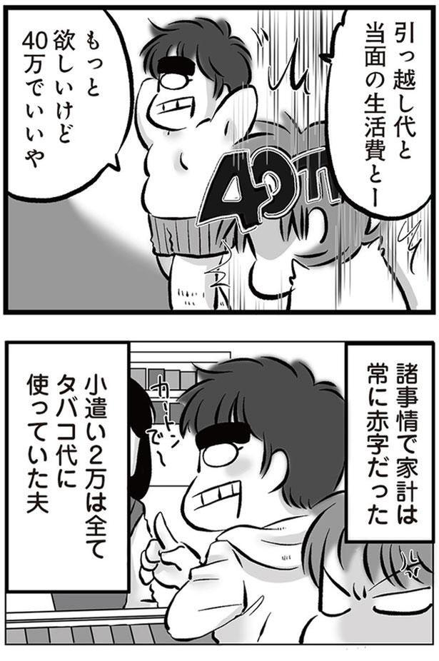 家計は常に赤字だった （C）黒田カナコ／KADOKAWA
