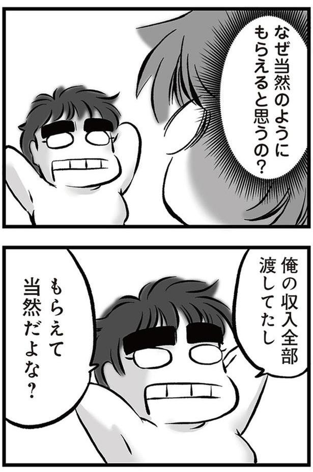 もらえて当然だよな？ （C）黒田カナコ／KADOKAWA