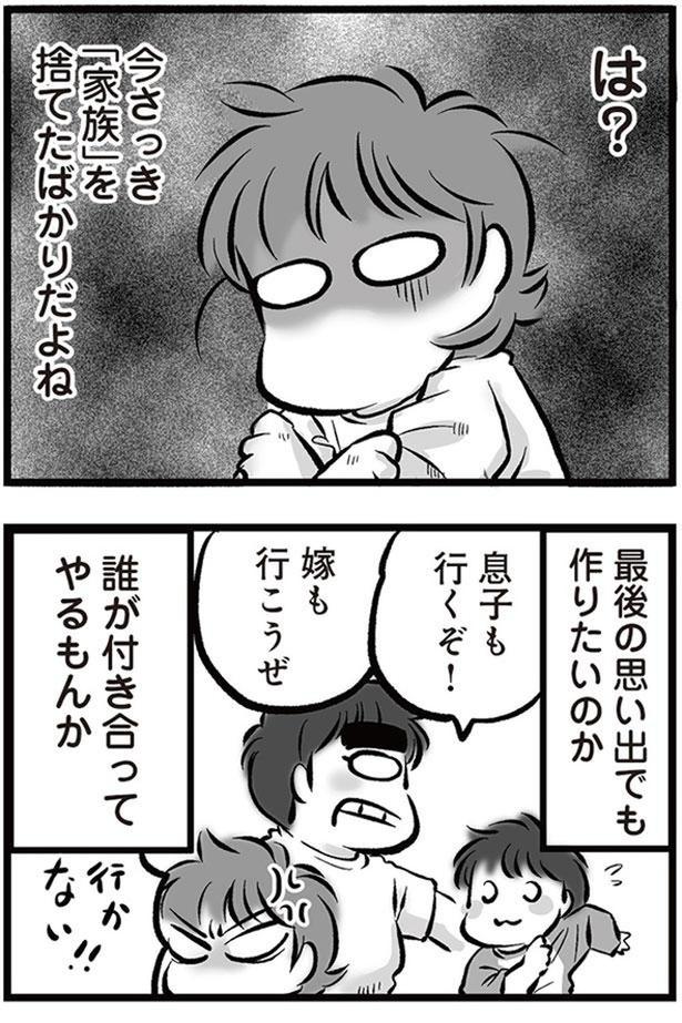 最後の思い出でも作りたいのか （C）黒田カナコ／KADOKAWA