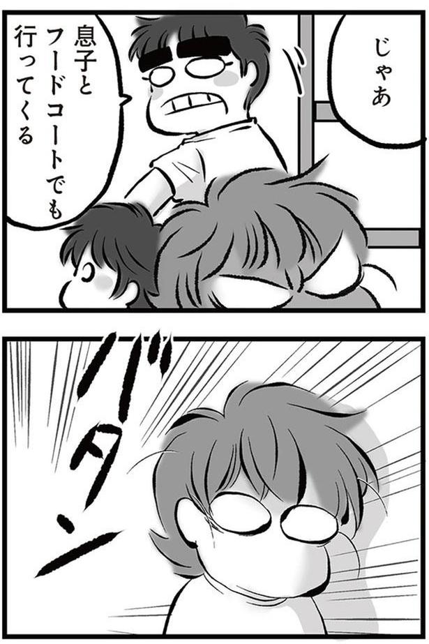 息子とフードコートでも行ってくる （C）黒田カナコ／KADOKAWA