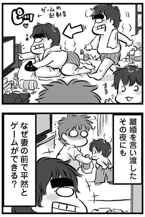 なぜ妻の前で平然とゲームができる？ （C）黒田カナコ／KADOKAWA