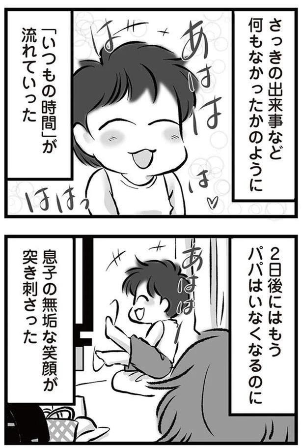 何もなかったかのように （C）黒田カナコ／KADOKAWA