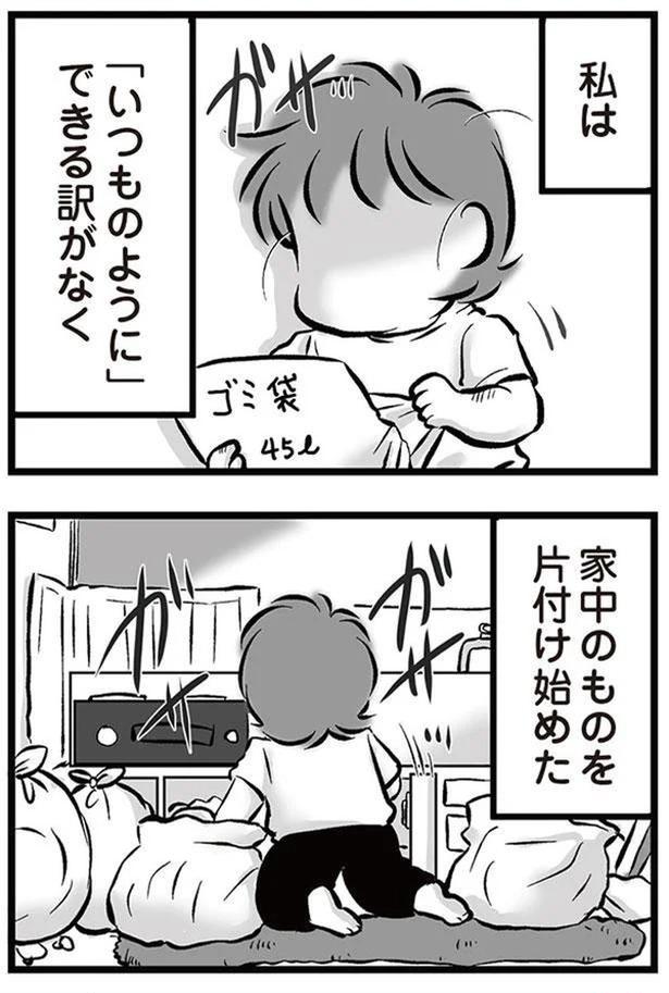 家中のものを片付け始めた （C）黒田カナコ／KADOKAWA