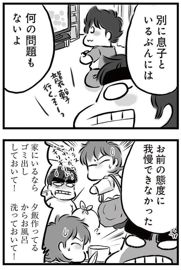 お前の態度に我慢できなかった （C）黒田カナコ／KADOKAWA