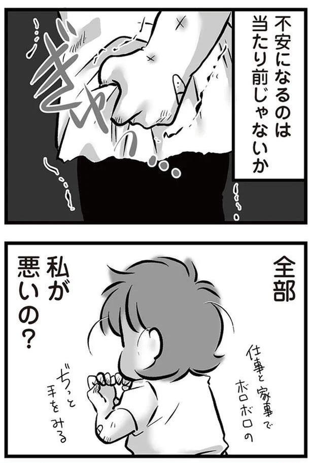 不安になるのは当たり前じゃないか （C）黒田カナコ／KADOKAWA