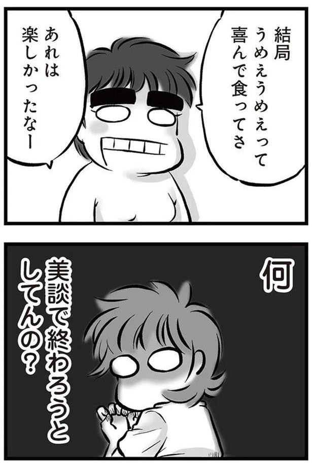 何美談で終わろうとしてんの？ （C）黒田カナコ／KADOKAWA