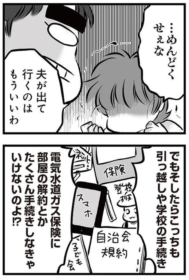 夫が出て行くのはもういいわ （C）黒田カナコ／KADOKAWA