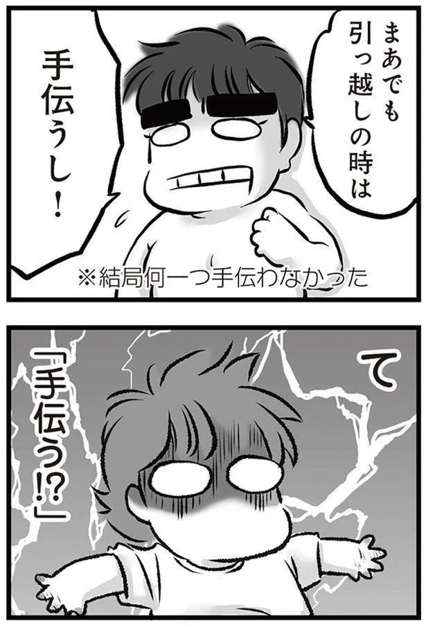 手伝う！？ （C）黒田カナコ／KADOKAWA
