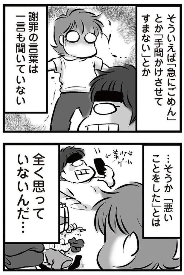 謝罪の言葉は一言も聞いていない （C）黒田カナコ／KADOKAWA