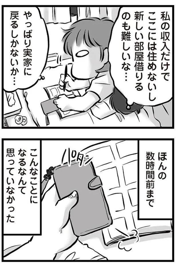 新しい部屋借りるのも難しいな… （C）黒田カナコ／KADOKAWA