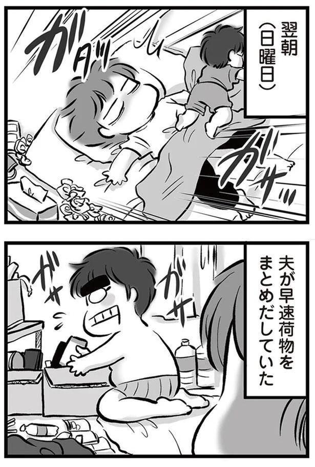 翌朝 （C）黒田カナコ／KADOKAWA
