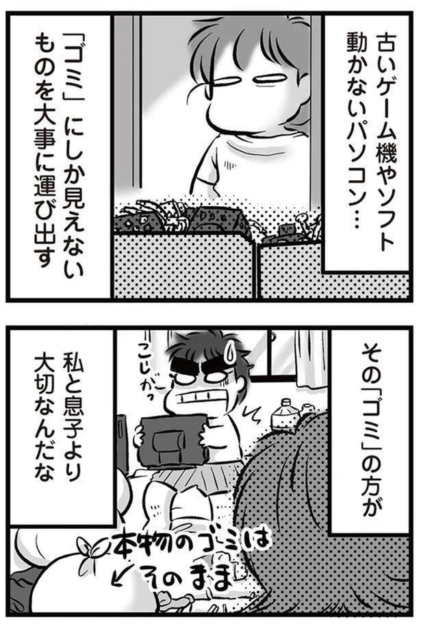 私と息子より大切なんだな （C）黒田カナコ／KADOKAWA