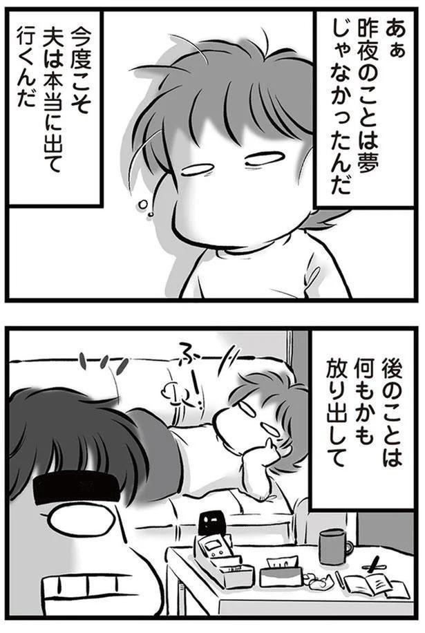 夢じゃなかったんだ （C）黒田カナコ／KADOKAWA